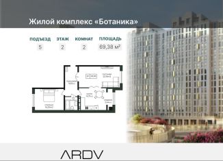 Продажа 2-комнатной квартиры, 69.4 м2, Дагестан