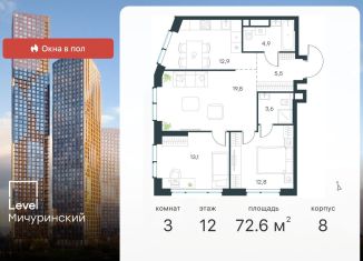 Продается 3-комнатная квартира, 72.6 м2, Москва, ЗАО, жилой комплекс Левел Мичуринский, к9