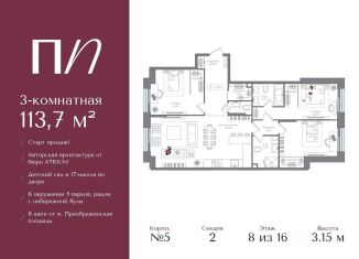 Продается 3-комнатная квартира, 113.7 м2, Москва, метро Семеновская