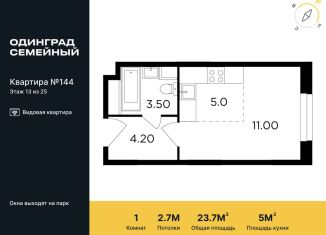 Продается квартира студия, 23.7 м2, Одинцово, ЖК Одинград квартал Семейный, микрорайон Клубничное Поле, 2