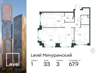 Продажа 3-ком. квартиры, 67.9 м2, Москва, метро Мичуринский проспект, жилой комплекс Левел Мичуринский, к1