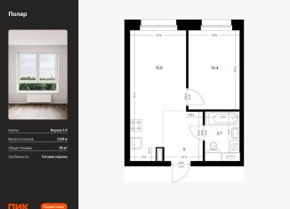 Однокомнатная квартира на продажу, 35 м2, Москва, метро Медведково, жилой комплекс Полар, 1.4