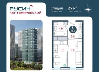 Продажа квартиры студии, 25 м2, Москва, Кавказский бульвар, 51