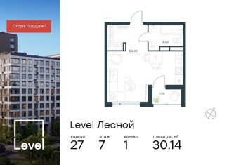 Продажа квартиры студии, 30.1 м2, Московская область, Лесная улица, к27