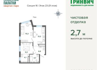 Продается 2-комнатная квартира, 53.4 м2, Екатеринбург, улица Владимира Высоцкого, 7/3