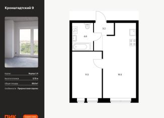 Продажа 1-ком. квартиры, 38.6 м2, Москва, Кронштадтский бульвар, 9к4, метро Речной вокзал