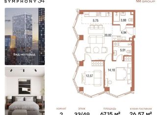 2-ком. квартира на продажу, 67.2 м2, Москва, САО