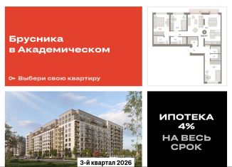 Продажа 3-комнатной квартиры, 106.4 м2, Екатеринбург, метро Чкаловская, улица Академика Ландау, 9