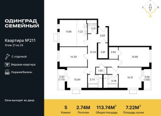 Продажа пятикомнатной квартиры, 113.7 м2, Московская область, жилой комплекс Одинград квартал Семейный, 5