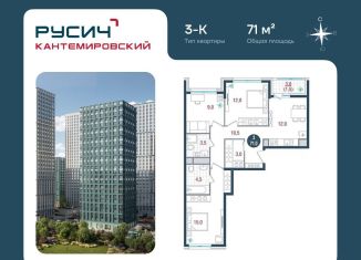 Продам 3-ком. квартиру, 71 м2, Москва, метро Кантемировская, Кавказский бульвар, 51