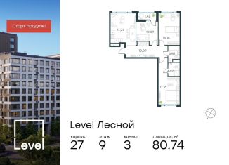 3-ком. квартира на продажу, 80.7 м2, Московская область, Лесная улица, к27