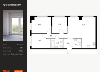 Продается 3-комнатная квартира, 83.2 м2, Москва, ЖК Кронштадтский 9, Кронштадтский бульвар, 9к6