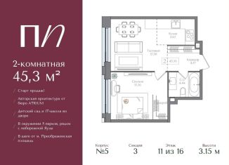 Продаю 2-комнатную квартиру, 45.3 м2, Москва, ВАО