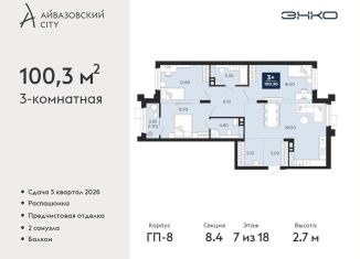 Продам 3-комнатную квартиру, 100.3 м2, Тюмень