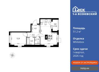 2-ком. квартира на продажу, 51.2 м2, Москва, жилой комплекс 1-й Ясеневский, 2