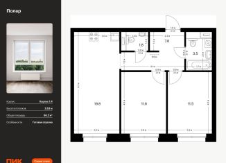 Продажа 2-ком. квартиры, 56.2 м2, Москва, метро Бибирево, жилой комплекс Полар, 1.4