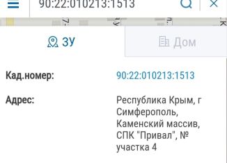 Продаю земельный участок, 3 сот., Симферополь, Киевский район, СТ Привал, 15