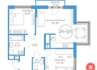 Продажа 2-ком. квартиры, 59 м2, Тюмень, Калининский округ