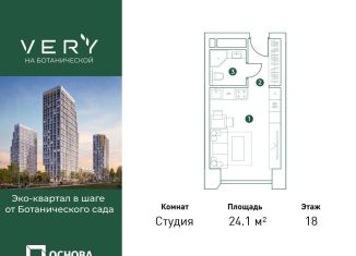 Продается квартира студия, 24.1 м2, Москва, метро Фонвизинская, Ботаническая улица