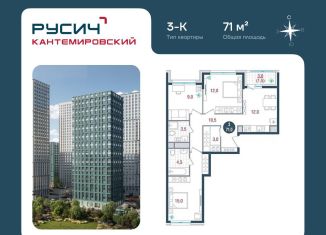 Продажа 3-ком. квартиры, 71 м2, Москва, метро Кантемировская, Кавказский бульвар, 51