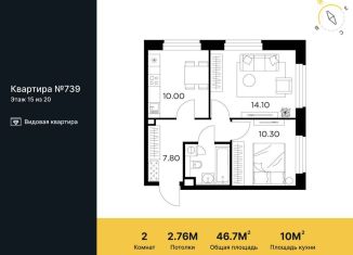 Продаю 2-комнатную квартиру, 46.7 м2, Московская область