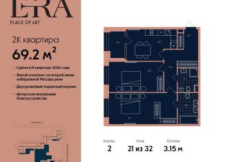 Продается 2-ком. квартира, 69.2 м2, Москва, метро Серпуховская, жилой комплекс Эра, 2