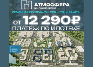 Продажа трехкомнатной квартиры, 75.7 м2, Курганская область