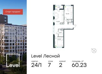 Продается двухкомнатная квартира, 60.2 м2, Московская область