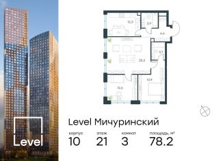 Продается 3-комнатная квартира, 78.2 м2, Москва, метро Мичуринский проспект