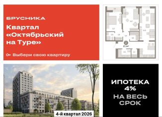 Продам 2-ком. квартиру, 87.4 м2, Тюмень