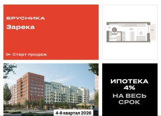 Продается квартира студия, 23.8 м2, Тюмень