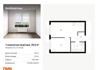 Продам 1-ком. квартиру, 32.5 м2, Санкт-Петербург, метро Волковская, жилой комплекс Витебский Парк, 5