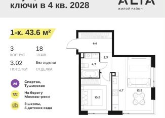 Продам 1-ком. квартиру, 43.6 м2, Москва, метро Спартак