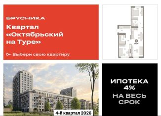 Продается 2-комнатная квартира, 68.2 м2, Тюменская область