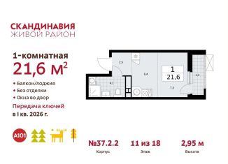 Продам квартиру студию, 21.6 м2, поселение Сосенское, жилой комплекс Скандинавия, 37.2.3, ЖК Скандинавия