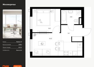 Продажа однокомнатной квартиры, 31.7 м2, Москва, район Москворечье-Сабурово, жилой комплекс Москворечье, 1.3