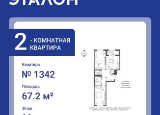 Продажа 2-ком. квартиры, 67.2 м2, Санкт-Петербург, Измайловский бульвар, 11