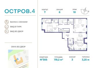 3-комнатная квартира на продажу, 119.2 м2, Москва, СЗАО