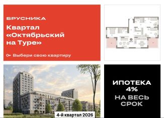 Продажа 3-комнатной квартиры, 138.5 м2, Тюменская область