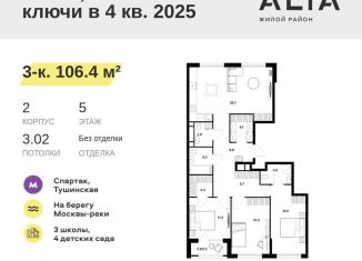 3-ком. квартира на продажу, 106.4 м2, Москва, метро Спартак