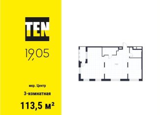 3-ком. квартира на продажу, 113.5 м2, Екатеринбург, метро Динамо, улица Февральской Революции, 21