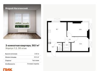 Продаю 2-комнатную квартиру, 50.1 м2, Москва