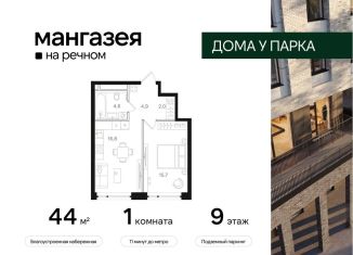 Продажа однокомнатной квартиры, 44 м2, Москва, Ленинградское шоссе, 57с22, район Левобережный