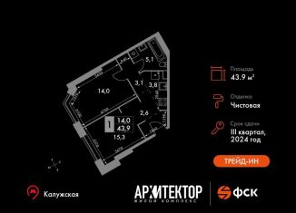 Продам однокомнатную квартиру, 43.9 м2, Москва, метро Калужская, улица Академика Волгина, 2с3