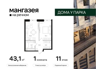 Продам 1-ком. квартиру, 43.1 м2, Москва, метро Беломорская, Ленинградское шоссе, 57с22