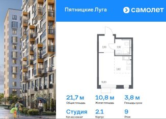Продам квартиру студию, 21.7 м2, деревня Юрлово, жилой комплекс Пятницкие Луга, к2/1