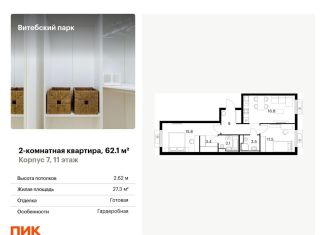Продам 2-ком. квартиру, 62.1 м2, Санкт-Петербург, Фрунзенский район