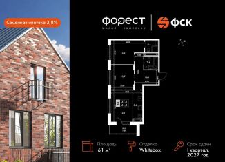 3-комнатная квартира на продажу, 61.1 м2, поселок Октябрьский