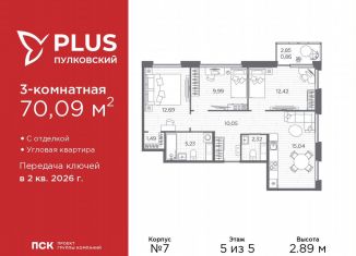 3-комнатная квартира на продажу, 70.1 м2, Санкт-Петербург, Московский район