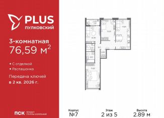 Продаю 3-ком. квартиру, 76.6 м2, Санкт-Петербург, Московский район
